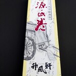 山田竹風軒 本社工場直売店 - 