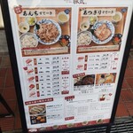 あんちすてーき とろろ麦めし 豚丸 - 