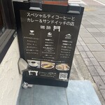 珈琲 門 - 