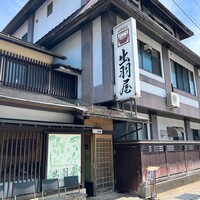 出羽屋 - 