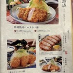 名代かつ屋 万さく - 