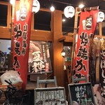 山陰海鮮炉端かば - 