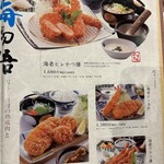 名代かつ屋 万さく - 