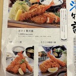 名代かつ屋 万さく - 