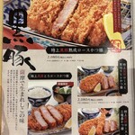 名代かつ屋 万さく - 