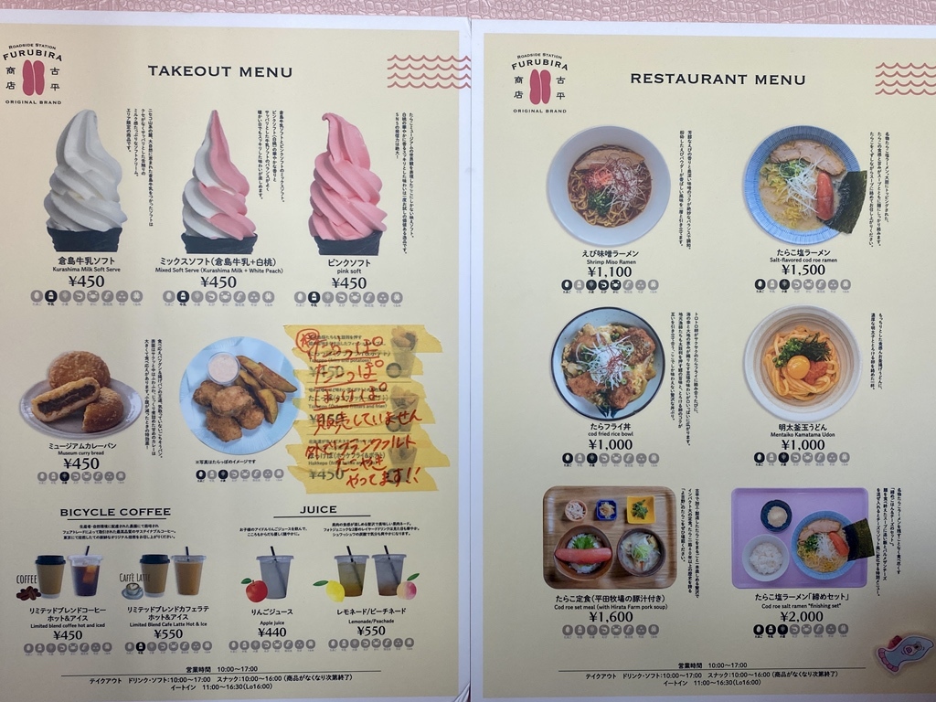 メニュー写真 : 道の駅ふるびら たらこミュージアム - 古平町その他/道