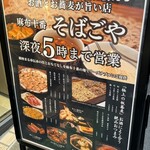 麻布十番蕎麦居酒屋 そばごや - 