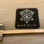 麻布十番蕎麦居酒屋 そばごや - 