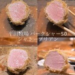 とんかつ乃ぐち - 平田牧場 バークシャー50 シャトーブリアン