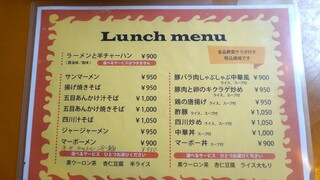 宝珍楼 - ランチ・メニュー