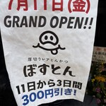厚切りレアとんかつ ぼすとん 新瑞橋本店 - 