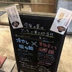 新潟 三宝亭 東京ラボ 中目黒店 - 