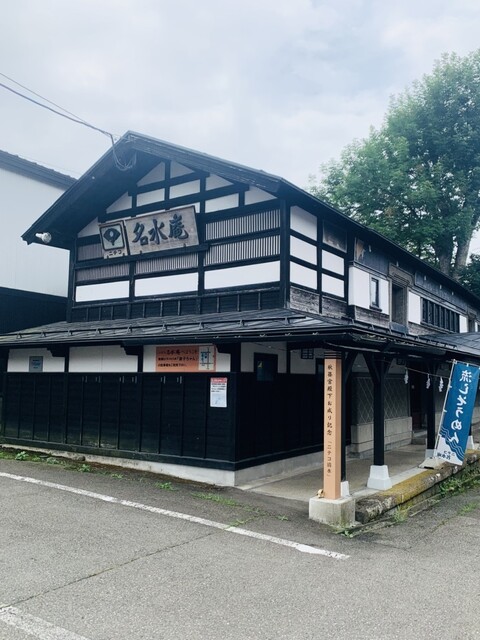 ニテコ名水庵 - 飯詰（郷土料理）の写真