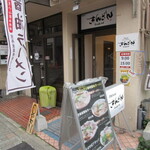 京都ラーメン きんざん - 