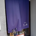 中華そば うお静 - 