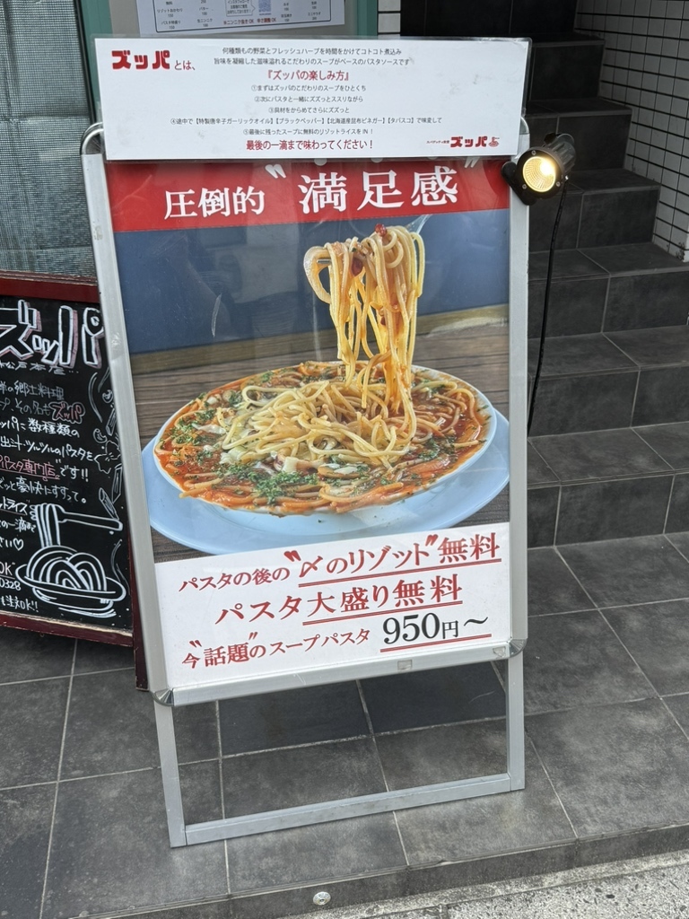 メニュー写真 : スパゲティ食堂 ズッパ 松戸本店 - 松戸/パスタ | 食べログ