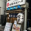 餃子ノ酒場 太陽ホエール 横浜南幸店