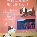 Yasai ga Oishii Restaurant LONGING HOUSE Karuizawa - Dog Menu