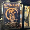 居酒屋yosari 神田店