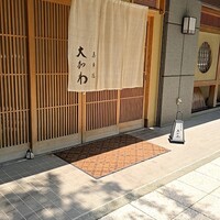 馬車道 大かわ - 