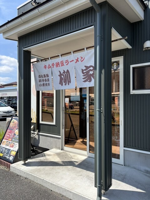 柳家 一関店 - 山ノ目（ラーメン）の写真