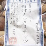 Tomizawa Shouten - アーモンド・ピスタチオ・ヘーゼルナッツを殻ごとロースト☆♪