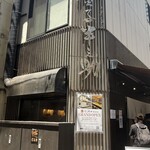 日本橋 天丼 金子半之助 - 