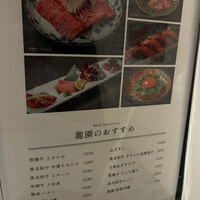 焼肉の龍園 小倉本店 - 