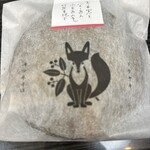 どらやき キツネイロ - 木苺寒にバターあんと小豆あん竹炭生地で(270円)