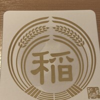個室処 稲田屋はなれ 八重洲店 - 