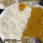 カレーの店 ストマッククロー - 