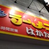 博多ラーメン はかたや 川端店