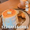 512 CAFE & GRILL
