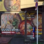 ジンジャータイガー - 