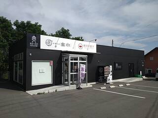 中華そば 主水 - 