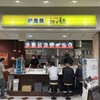 御座候 たんたん山陽店