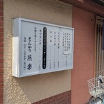 とんかつ 燕楽 - 