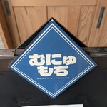 おうどん 瀬戸晴れ - 