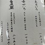 石臼自家挽き蕎麦　かめや - メニュー