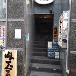 肉玉屋 - 