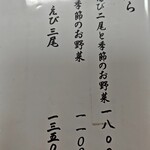 石臼自家挽き蕎麦　かめや - メニュー