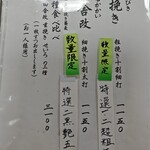 石臼自家挽き蕎麦　かめや - 限定メニュー