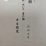 石臼自家挽き蕎麦　かめや - メニュー