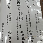 石臼自家挽き蕎麦　かめや - メニュー