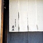 石臼自家挽き蕎麦　かめや - 入口暖簾