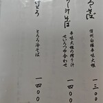 石臼自家挽き蕎麦　かめや - メニュー