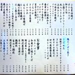 さくら本店 - お品書き　2025.7.9