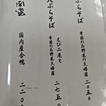 石臼自家挽き蕎麦　かめや - メニュー