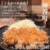 とんかつ まるや 神谷町店