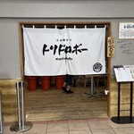 浮世離れのトリドロボー - 